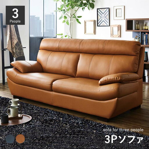 ソファ 3人掛け 幅198cm ブラウン ブラック 合皮 3Pソファ 完成品 ソファ 3人掛け 幅198cm ブラウン ブラック 合皮 3Pソファ 完成品