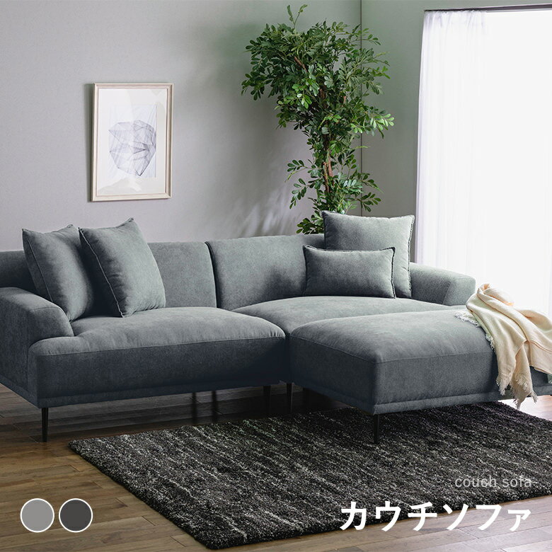 Rakuten - 3WAY カウチソファ ファブリック 左右肘 リビングソファ クッション付き ライトグレー/ダークグレー スチール脚【開梱設置無料】