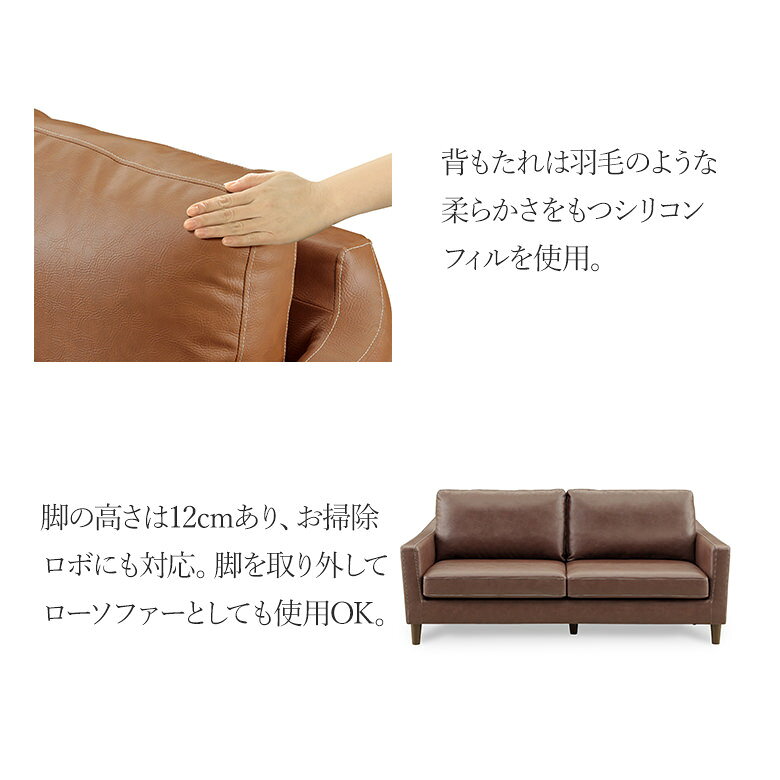 三人用ソファー 3Pソファ 合皮レザー コンパクト設計 脚は取り外し可能でローソファとしても使用可能【お掃除ロボにも対応】【開梱設置無料】 [3]