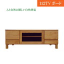 テレビ台 TVボード テレビボード AVラック 幅110cm 日本製 開梱設置無料木製