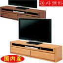 テレビ台 150 TVボード テレビボード ダークブラウン ナチュラル 2色対応 AV収納 AVボード 木製 送料無料