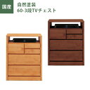 \全品P5倍★お買い物マラソン/ テレビ台 テレビボード ブラウン ナチュラル 2色対応 テレビチェスト 幅60cm AVチェスト 送料無料