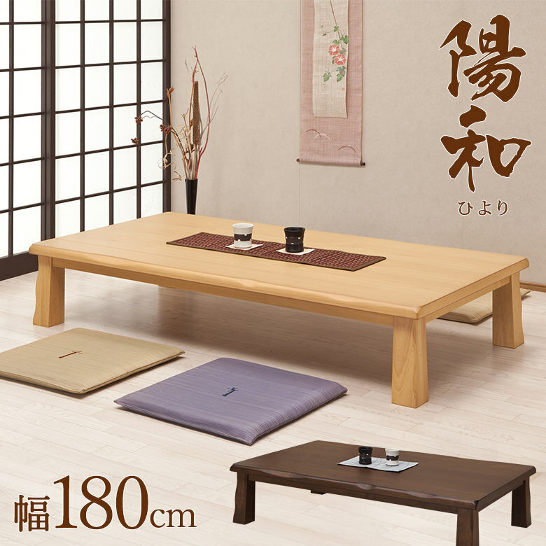 楽天市場】和風(座卓|テーブル):インテリア・寝具・収納の通販 楽天市場】和風(座卓|テーブル):インテリア・寝具・収納の通販