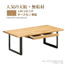 【マラソン期間P5倍】カフェテーブル ティーテーブル オーク天板 リビングテーブル 幅120 座卓 北欧 おしゃれ 4人 センターテーブル 引き出し付き 収納付...