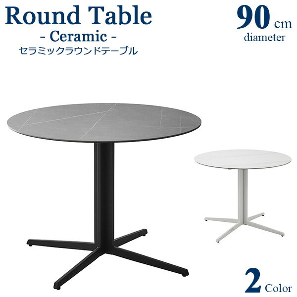 セラミックカフェテーブル おしゃれ ラウンドテーブル 直径90cm セラミックラウンドテーブル 丸テーブル 円卓 テーブル モダン コンパクト グレー アイボリー アジャスター付き セラミック ス…