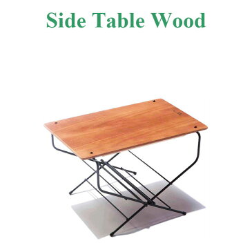 キャンプテーブル サイドテーブル サブテーブル テーブル 幅50cm 木製 アウトドア キャンプ ※代引き不可 【送料無料】