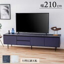 テレビ台 ローボード TV台 幅210cm 奥行46.5cm 高さ55cm 完成品 アイアン脚 おすすめ リビング おしゃれ リビングボード 木製 大川家具 シンプル モダン ナチュラル テレビボード 脚付き 引き出し 送料無料(3)