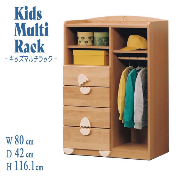 マルチラック ラック 子ども用家具 キッズ用家具 子ども部屋用 完成品 日本製 国産 幅80cm 奥行き42cm 高さ116.1cm チェスト シェルフ 収納 木製 ハンガーラック ランドセルラック かわいい アルダー ポプラ プレゼント 多機能 引き出し 可動棚板 自然塗装 大川家具 送料無料