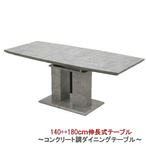 ダイニングテーブル 伸長式 4人掛け テーブルのみ リビング ダイニング コンクリート調 強化紙 北欧スタイル シンプル モダン カジュアル 強化シート クール