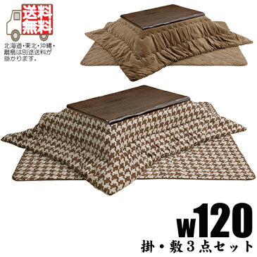 こたつ セット コタツ 暖卓 炬燵 120cm コタツセット 長方形 ロータイプ こたつテーブル 掛け敷き 布団セット アウトレット価格