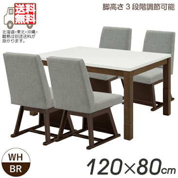 ハイタイプこたつ ダイニングこたつセット 布団レス チェア ファブリック テーブル 幅120cm リビング 4人用コタツ 肘無し椅子 白 ホワイト 長方形 継ぎ足 継ぎ脚 アウトレット価格 和風 モダン 送料無料