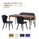 ダイニングテーブル4点セット ダイニングテーブルセット 幅160cm 4人掛 チェア ベンチ付き テーブル2色チェア2色 スマート モダン 食卓セット オフィス ミーティング 清潔感 高級感【送料無料】
