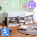 ロフトベッド ロータイプ 高さ86.5cm ベッド シングル 幅201cm 奥行き100.5cm おしゃれ フレームのみ 収納付き シンプル 木製 選べる5色 組み立て品 送料無料