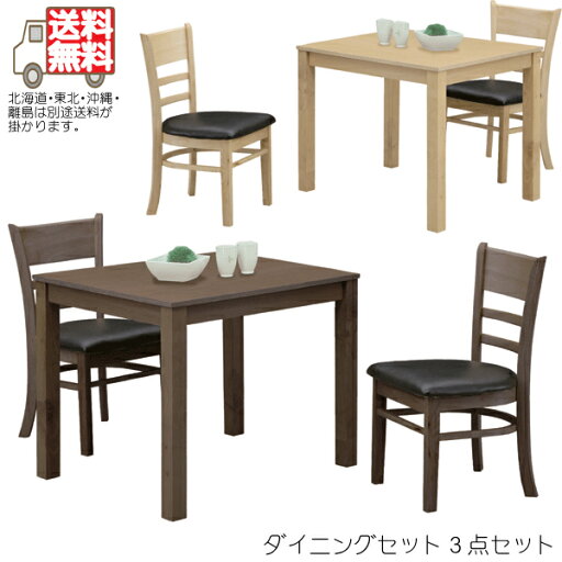 ダイニングセット 3点セット 幅85cm ダイニング3点セット 2人用 2人掛け おしゃれ ダイニングテーブルセット MDF ラバーウッド PVC 食卓セット 食卓テーブル ダイニング セット シンプル モダン ダイニングセット 3点セット 幅85cm ダイニング3点セット 2人用 2人掛け おしゃれ ダイニングテーブルセット MDF ラバーウッド PVC 食卓セット 食卓テーブル ダイニング セット シンプル モダン