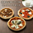 ポイント7倍 23-25日★ チーズ 追いチーズセット マルゲリータ 淡路島玉ねぎピザ チチニエリ 淡路島食材 冷凍ピザ 手作りピザ ピザ生地 お取り寄せ 個包装 淡路島産 手延ばし こだわり食材 パーティー 淡路島の恵み 淡路島定番ピザ3枚+モッツァレラチーズセット