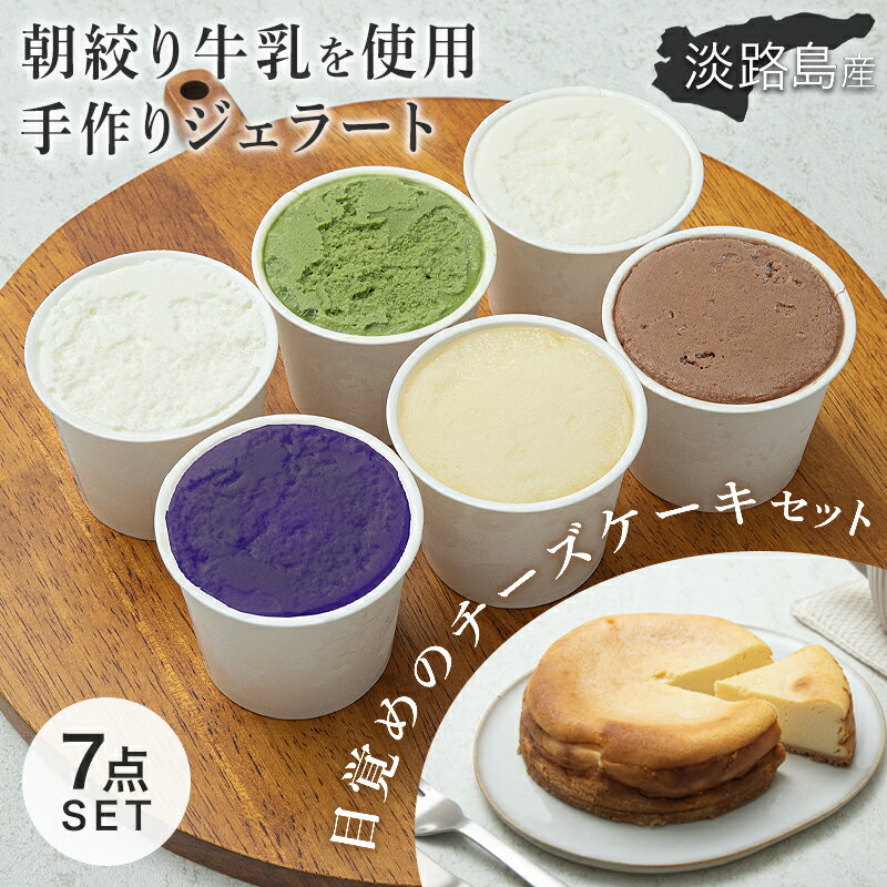 P7倍 5/15-16 1:59★ セット 6個入 チーズケーキセット ジェラート アイス セット チョコレート オレンジ なるとオレンジ 濃厚ミルク 塩..