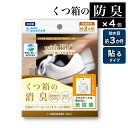 先着10%クーポン 7/15★ withBIO くつ箱の消臭 貼るタイプ 4個セット 4個 くつ箱 玄関 靴箱 下駄箱 げた箱 臭い 消臭 防臭 天然成分 天然...