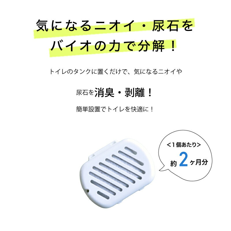 レビュー特典あり！★ バイオの力でトイレ消臭 ニオイのち晴れトイレ用 2個入×2箱セット 消臭剤 トイレ用 消臭 尿石剥離 尿石 水洗トイレ 微生物 有機 無臭 無香料 無香性 フック付き 吊り下げ BIGBIO ビッグバイオ 3