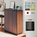 先着20%クーポン 7/25-★ シューズボックス 下駄箱 靴箱 幅75 ロータイプ 板戸 おしゃれ シンプル コンパクト 大容量 15足 消臭シート貼り 洗える お手入れ簡単 木製 玄関収納 靴収納 靴棚 シューズラック 日本製 国産 くつ箱 靴入れ 棚 シャルケ