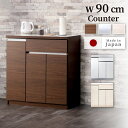 先着50%クーポン 7/20★ 食器棚 カウンター 完成品 国産 幅90cm 90cm 日本製 キッチンボード レンジ台 キッチンラック キッチン収納 カップボ...
