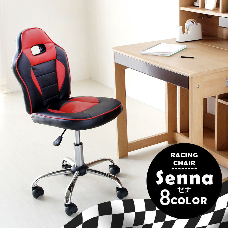 5%クーポン+pt2倍 11日迄★ 学習チェア キッズ 子供部屋 レーシングチェア Senna セナ デスクチェア キャスター付き カラフル かっこいい クール ブラック 回転 ゲーミング レッド ブルー 黒 勉強机 イス