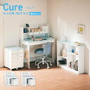 楽天家具通販kagu-worldポイント5倍 4/30まで★ Cure キュア 95 3Dデスク デスク 学習デスク ワゴン 本棚 書棚 収納付き 入学 新生活 学習机 机 勉強机 勉強デスク 学習机 ホワイト ブルー パープル かわいい 姫系 ハート 男の子 女の子 組み換え自由 キャスター付き deskcat-5