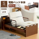 7%クーポン 7/9-10★ 電動ベッド 介護ベッド リクライニングベッド 家庭用 シングルベッド シングル ベッド 電動 電動リクライニング 介護 介護用 介...