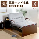 7%クーポン 7/9-10★ 電動ベッド 介護ベッド リクライニングベッド 家庭用 セミダブルベッド セミダブル ベッド 電動 電動リクライニング 介護 介護用...