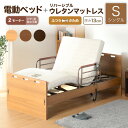 7%クーポン 7/9-10★ 電動ベッド マットレス付き 介護ベッド リクライニングベッド シングル ベッド 電動 電動リクライニング 介護 介護用 介助 電動...