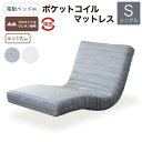 レビュー特典あり!★ 電動ベッド用 マットレス 電動ベッド専用 ポケットコイルマットレス ポケットコイル リクライニングベッド用 介護ベッド マットレス単品 電...