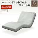 先着50%クーポン 7/20★ 電動ベッド用 マットレス 電動ベッド専用 ポケットコイルマットレス ポケットコイル リクライニングベッド用 介護ベッド マットレ...