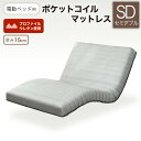 レビュー特典あり!★ 電動ベッド用 マットレス 電動ベッド専用 ポケットコイルマットレス ポケットコイル リクライニングベッド用 介護ベッド マットレス単品 電...