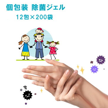 【5%クーポン＆p2倍】【予約販売】送料無料 ポケクリン アルコールハンドジェル 使い捨てタイプ 12本入り 200袋SET 清潔 手清潔 手洗い 除菌 綺麗 ウイルス ブロック 風邪 日本製 国産