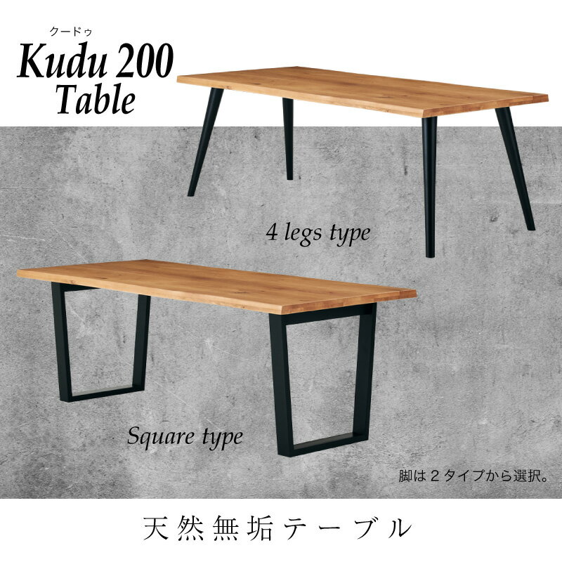 pt5倍+2%クーポン 20-21日★ ダイニングテーブル 200cm 4〜6人掛け 単品 ダイニング リビング カフェスタイル オーク無垢 天然木 木製 北欧 ナチュラル モダン おしゃれ ブルックリン 西海岸 シンプル テーブル クードゥ