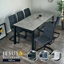 10%クーポン26日まで★ ダイニングテーブルセット 7点セット ダイニングセット 180cm 6人掛け 6人用 ダイニング リビング 大理石調 石目調 セラミック 北欧 グレー モダン おしゃれ ブルックリン 西海岸 シンプル テーブル ジーザス