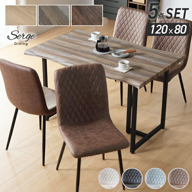 7%クーポン 11/1-5★ ダイニングテーブルセット 5点セット ダイニングセット 120cm 120 幅 4人掛け 4人用 ダイニング リビング チェア カフェスタイル 北欧 ナチュラル 木目風 おしゃれ 西海岸 シンプル テーブル レザーファブリック サージ