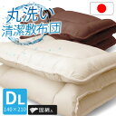 レビュー特典あり!★ 日本製 国産 ダブル 布団 【日本製】【敷布団】固綿入り 洗える 清潔 布団 敷布団 敷き布団 洗濯可能 洗濯OK 丸洗い アイボリー ブ...