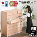 楽天家具通販kagu-worldP10倍SALE 20-21日★ 柿渋染め総桐タンス ノッソ 100幅 7段 洋風チェスト 日本製 幅100cm 桐チェスト 桐たんす タンス たんす 箪笥 桐箪笥 着物収納 和箪笥 衣類収納 ナチュラル 和ダンス 和タンス 着物用 おしゃれ 天然木 桐 きり キリ 着物 収納