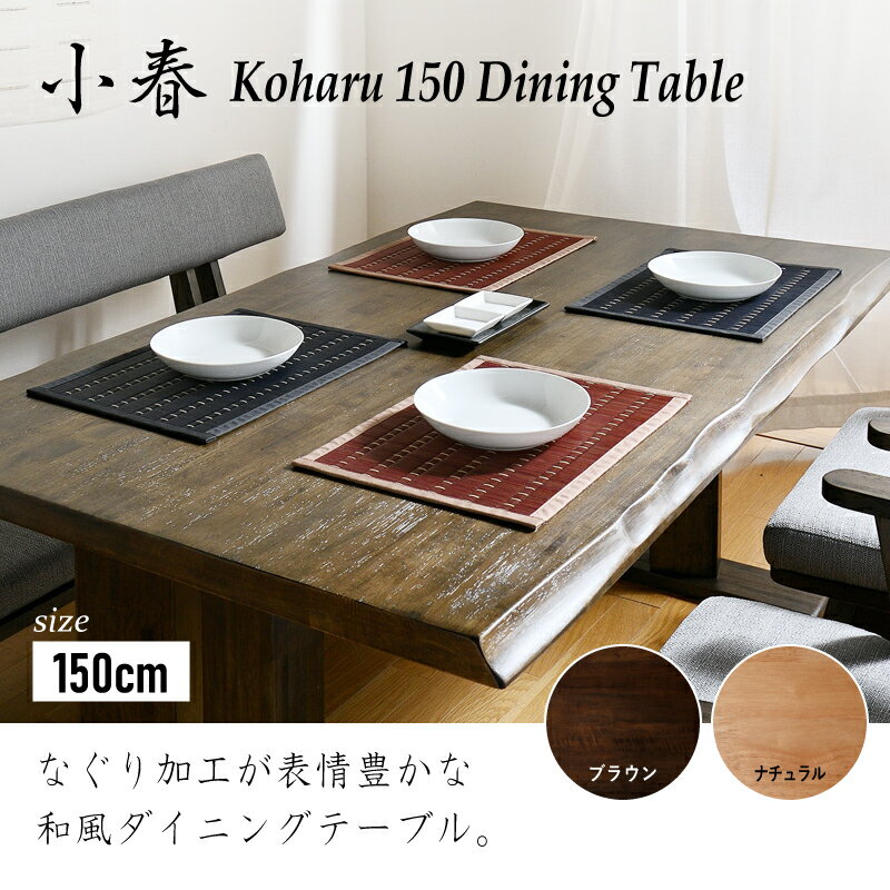 7%クーポン20日まで★ 150cm ダイニングテーブル テーブル単品 4人用 4人掛け 天然...