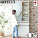 先着50%クーポン 7/20★ 100cm 食器棚 1000食器棚 キッチンボード カップボード キッチンキャビネット 台所収納 食器置き 台所収納 キッチン ...