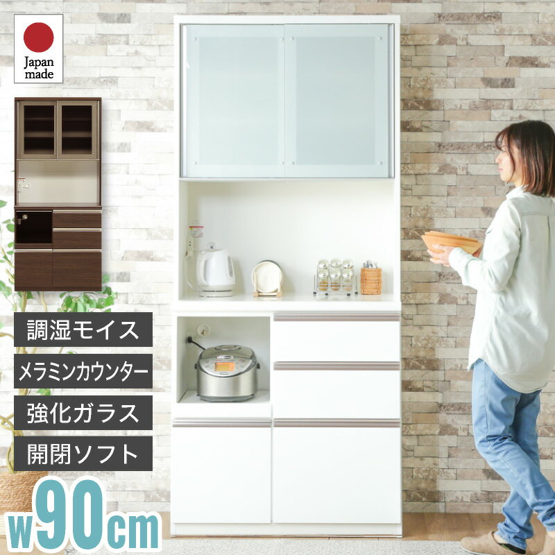 ポイント5倍 4/30まで★ 横幅 90cm レンジ台 食器棚 メロー 900 レンジ キッチンボード カップボード キッチンキャビネット 台所収納 食器置き カップボード キャビネット 収納 キッチン収納 キッチンラック レンジ置き お皿置き 高さ2メートル モイス コンセント その1