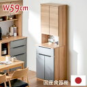 先着50%クーポン 7/20★ 食器棚 国産 幅60 キッチン収納 カップボード キッチンボード カップボード 完成品 スリム キッチン 収納 棚 ラック 食器...