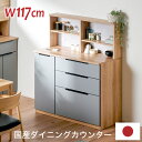 先着50%クーポン 7/20★ キッチンカウンター 国産 完成品 120cm 食器棚 ロータイプ カップボード 引き出し レンジボード レンジ台 キッチン 収納...