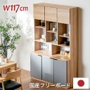 先着50%クーポン 7/20★ 食器棚 国産 幅120 フリーボード キッチン収納 カップボード キッチンボード 完成品 スリム キッチン 収納 棚 ラック 食...