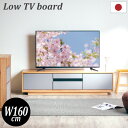 ポイント7倍 23-25日★ テレビ台 160cm 国産 完成品 TVボード テレビボード TV台 ローボード 一人暮らし シンプル おしゃれ ツートンカラー 収納棚 収納 リビング 引き出し テレビラック リビングボード 木製 日本製 北欧 ロータイプ モダン カトレア