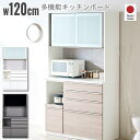 先着50%クーポン 7/20★ 120cm レンジ台 食器棚 1200レンジ キッチンボード キッチンキャビネット 台所収納 食器置き 台所収納 キッチン 日本...