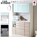 先着50%クーポン 7/20★ 140cm レンジ台 食器棚 1400レンジ キッチンボード キッチンキャビネット 台所収納 食器置き 台所収納 キッチン 日本...