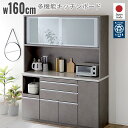 先着50%クーポン 7/20★ 日本製 国産 160cm レンジ台 食器棚 1600レンジ キッチンボード キッチンキャビネット 台所収納 食器置き 台所収納 ...