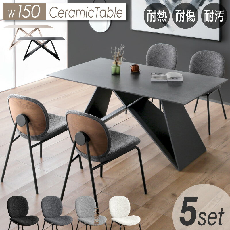 10%クーポン 11/18-21★ ダイニングテーブルセット 4人掛け 5点セット 幅150cm ダイニングテーブル ダイニングセット 4人用 4人掛 4人 セラミックテーブル おしゃれ 木製 突板 スチール脚 チェア チェアー 椅子 ダイニングチェア ファブリック サルビア エトワール nature