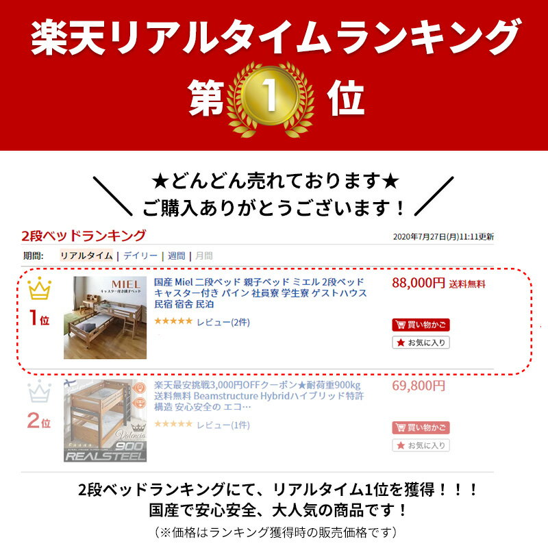 送料無料 楽天ランキング1位獲得★ 国産 Miel 親子ベッド ミエル 2段ベッド キャスター付き 安心 安全 二段 ベッド パイン 日本製 社員寮 学生寮 子供部屋 ゲストハウス 民宿 宿舎 民泊 bedcat-4